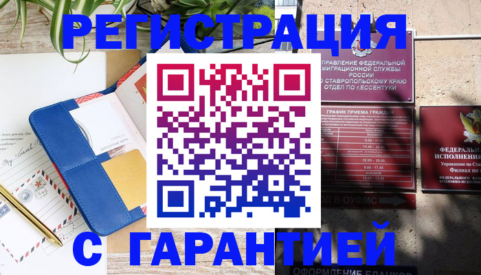 временная регистрация купить в Дагестане