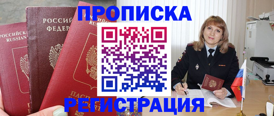 прописка для работы в Дагестане